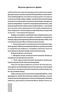 Пеп Гвардиола. Искусство управления в футболе